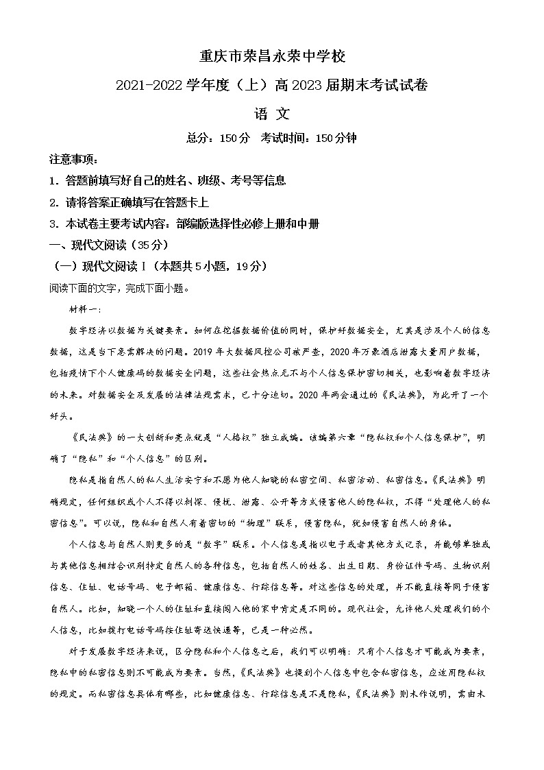 重庆市荣昌区永荣中学2021-2022学年高二上学期期末考试语文试题无答案第1页