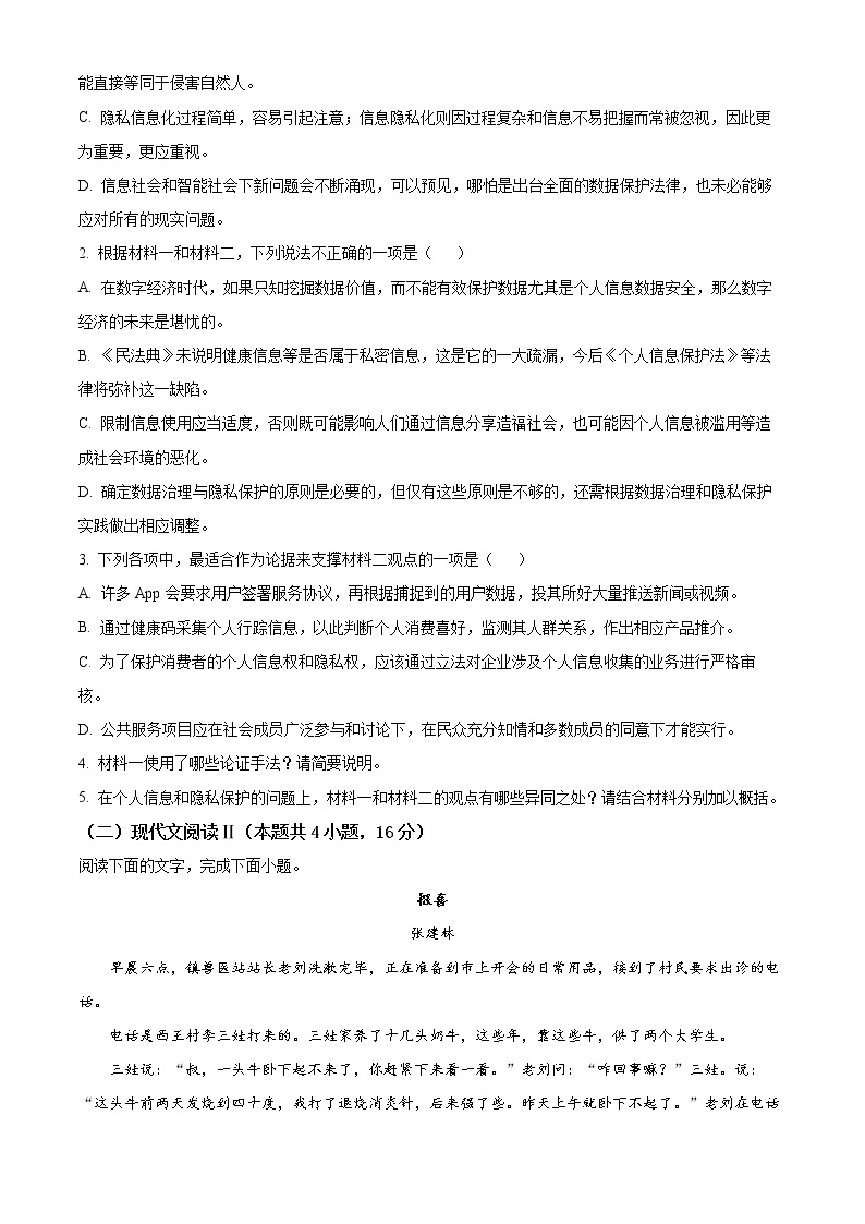 2022重庆荣昌区永荣中学高二上学期期末考试语文试题含解析03