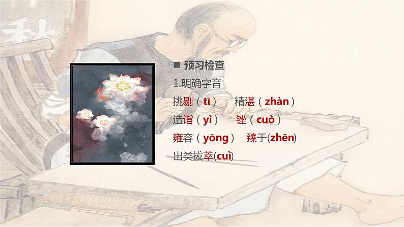 5《以工匠精神雕琢时代品质》课件 2022-2023学年统编版高中语文必修上册08