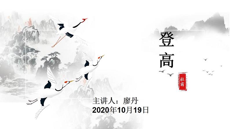 8.2《登高》课件 2022-2023学年统编版高中语文必修上册第2页