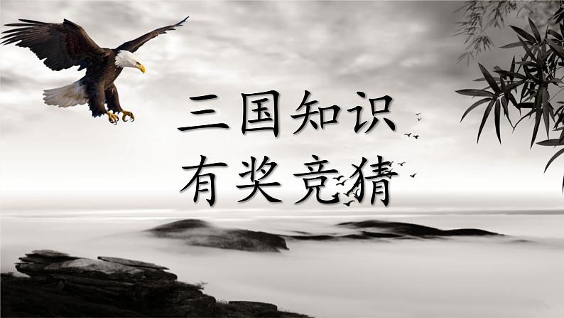 9-1《念奴娇·赤壁怀古》课件 2022-2023学年统编版高中语文必修上册第1页