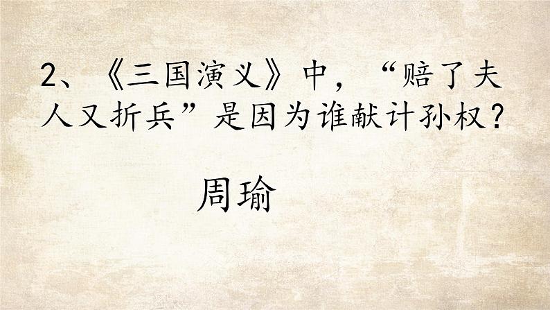 9-1《念奴娇·赤壁怀古》课件 2022-2023学年统编版高中语文必修上册第3页