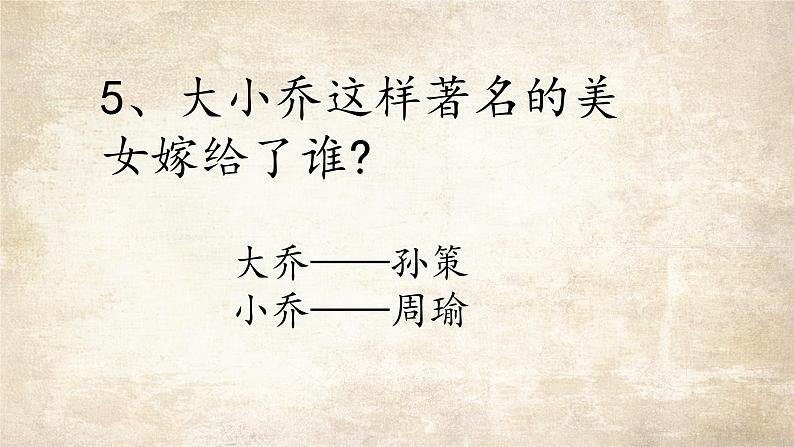 9-1《念奴娇·赤壁怀古》课件 2022-2023学年统编版高中语文必修上册第6页