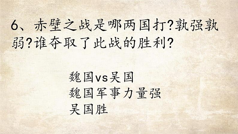 9-1《念奴娇·赤壁怀古》课件 2022-2023学年统编版高中语文必修上册第7页