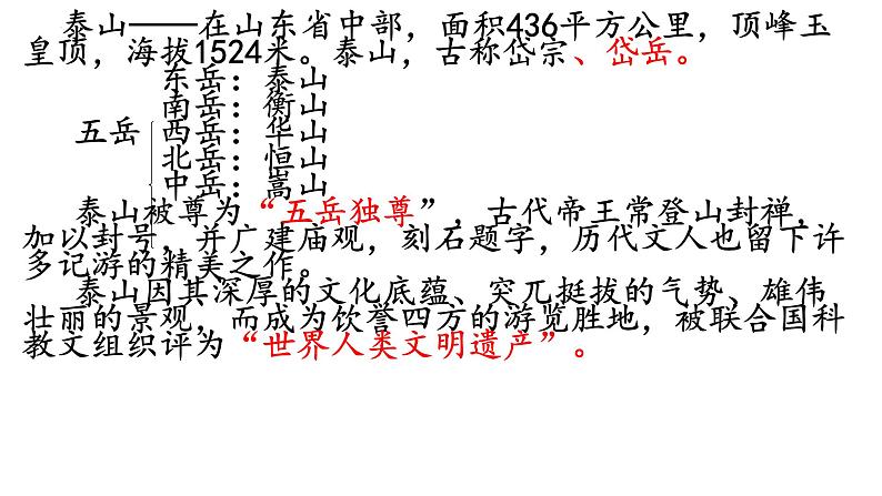 16.2《登泰山记》课件 2022-2023学年统编版高中语文必修上册第2页