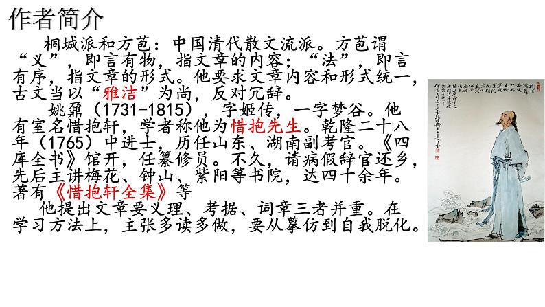 16.2《登泰山记》课件 2022-2023学年统编版高中语文必修上册第3页