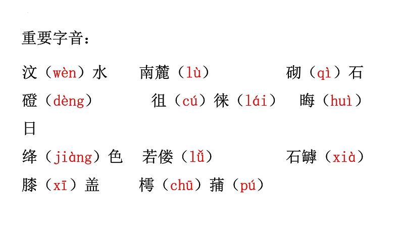 16.2《登泰山记》课件 2022-2023学年统编版高中语文必修上册第7页