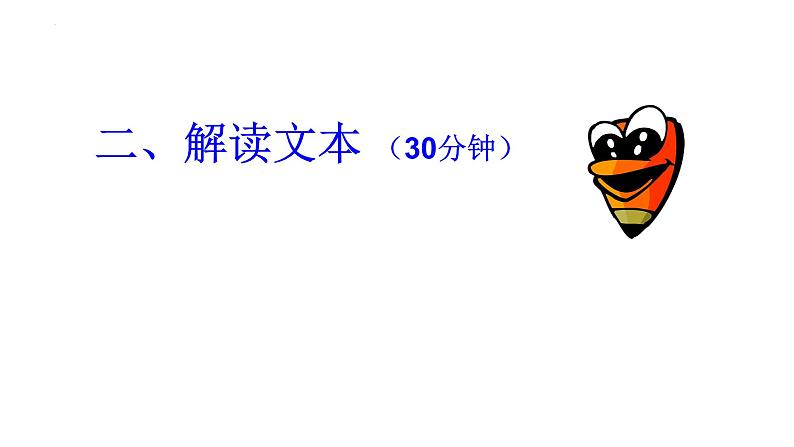 16.2《登泰山记》课件 2022-2023学年统编版高中语文必修上册第8页