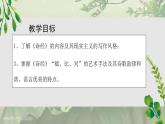 6《芣苢》《插秧歌》课件 2022-2023学年统编版高中语文必修上册