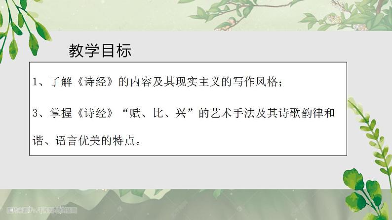 6《芣苢》《插秧歌》课件 2022-2023学年统编版高中语文必修上册第2页