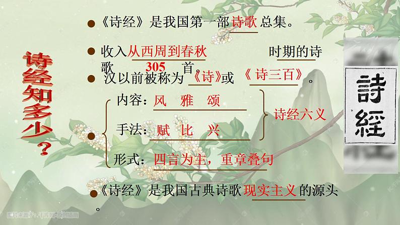 6《芣苢》《插秧歌》课件 2022-2023学年统编版高中语文必修上册第4页