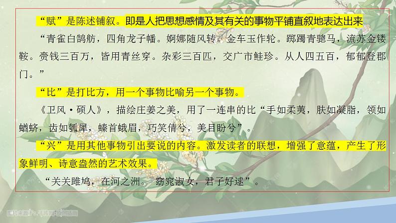 6《芣苢》《插秧歌》课件 2022-2023学年统编版高中语文必修上册第6页