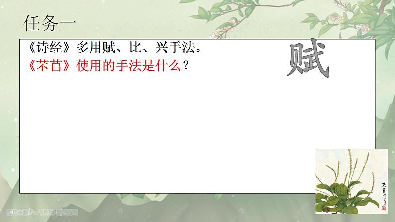 6《芣苢》《插秧歌》课件 2022-2023学年统编版高中语文必修上册第8页