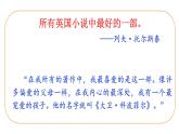 8《大卫·科波菲尔（节选）》课件 2022-2023学年统编版高中语文选择性必修上册