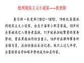 8《大卫·科波菲尔（节选）》课件 2022-2023学年统编版高中语文选择性必修上册