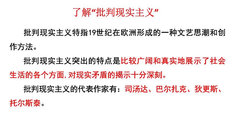 8《大卫·科波菲尔（节选）》课件 2022-2023学年统编版高中语文选择性必修上册第7页