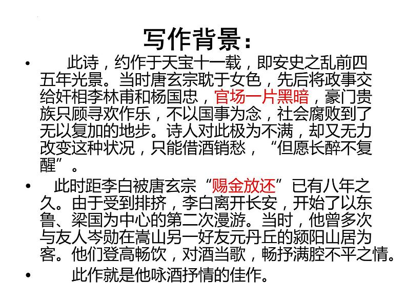 古诗词诵读《将进酒》课件 2022-2023学年统编版高中语文选择性必修上册第2页