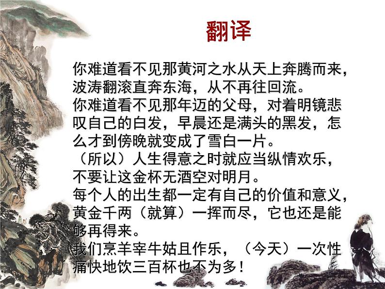 古诗词诵读《将进酒》课件 2022-2023学年统编版高中语文选择性必修上册第5页