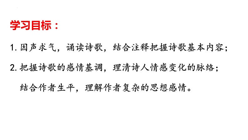 古诗词诵读《将进酒》课件 2022-2023学年统编版高中语文选择性必修上册第3页