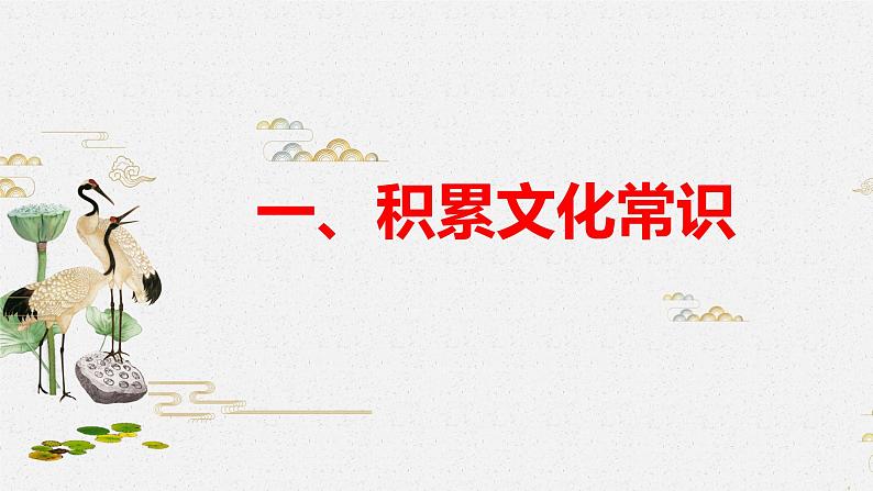 古诗词诵读《将进酒》课件 2022-2023学年统编版高中语文选择性必修上册第4页