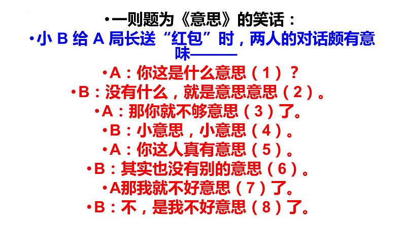 《说“木叶”》课件 2021—2022学年统编版高中语文必修下册第1页