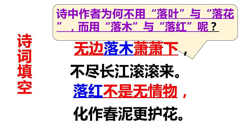 《说“木叶”》课件 2021—2022学年统编版高中语文必修下册第3页