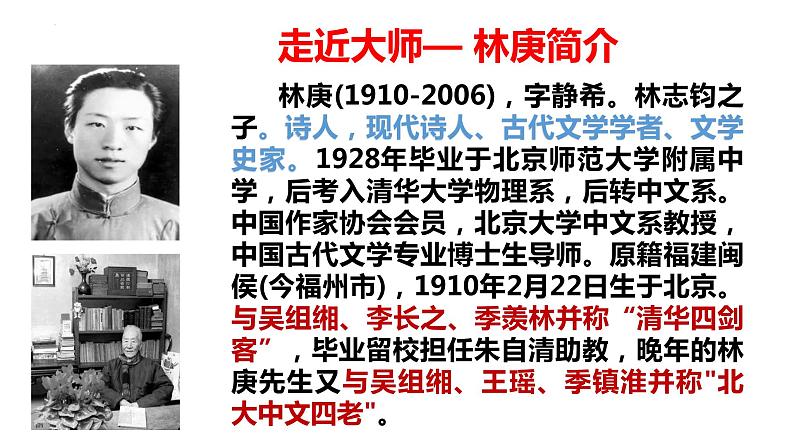 《说“木叶”》课件 2021—2022学年统编版高中语文必修下册第5页