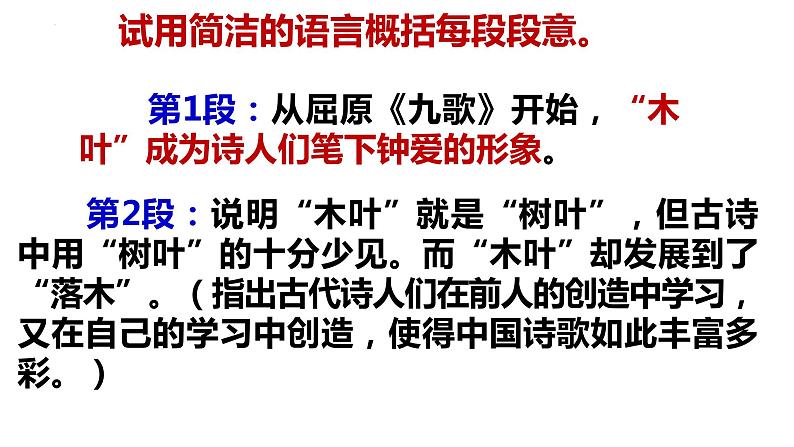 《说“木叶”》课件 2021—2022学年统编版高中语文必修下册第8页