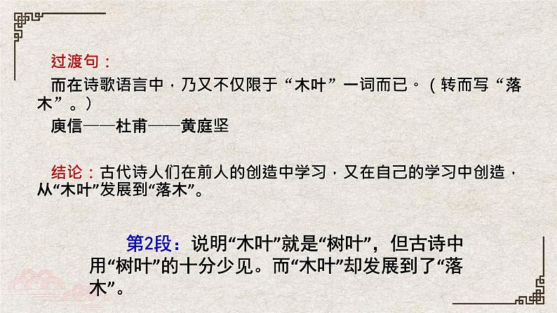 9.《说“木叶”》课件 2022-2023学年统编版高中语文必修下册第6页