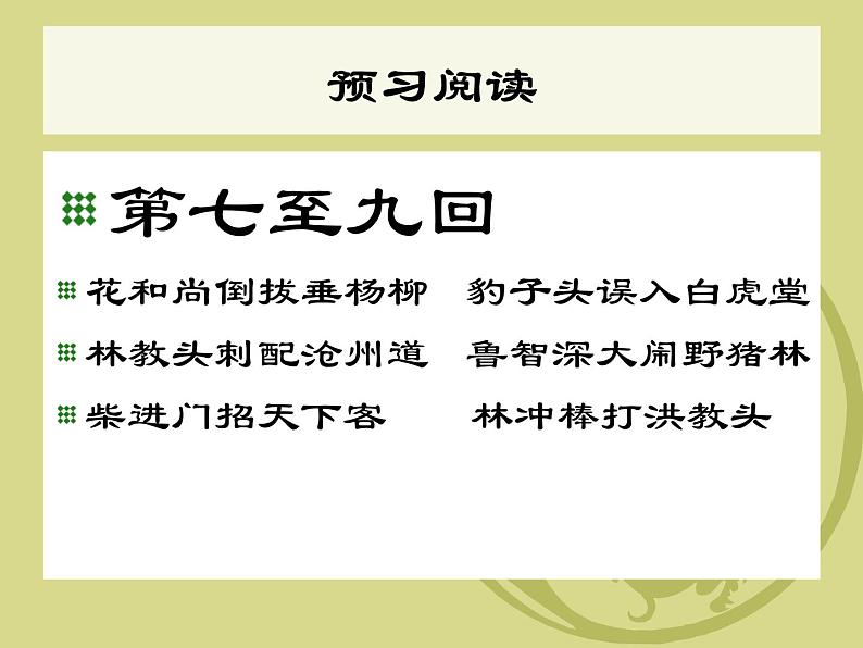 13.1《林教头风雪山神庙》课件 2022-2023学年统编版高中语文必修下册 (1)第2页