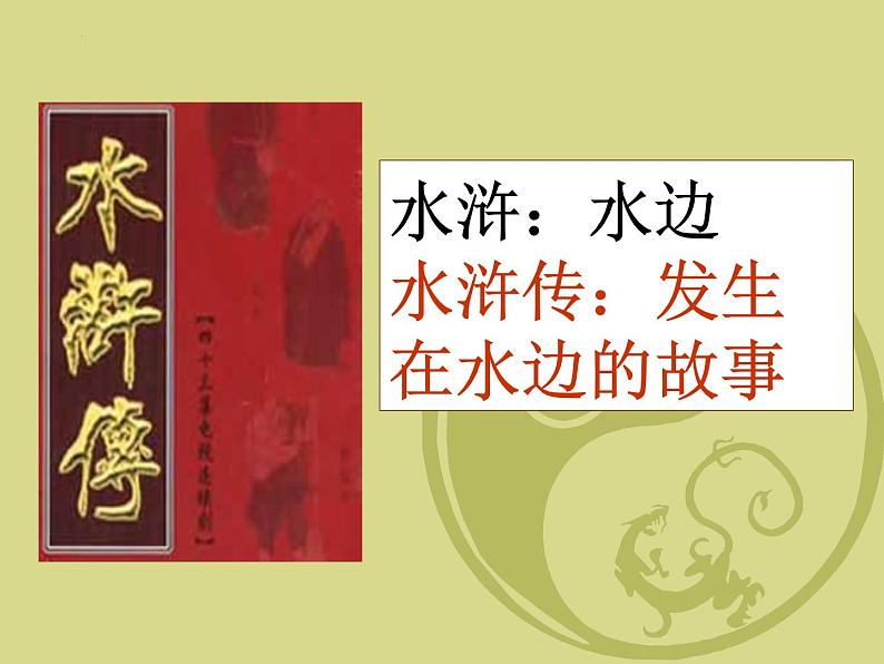 13.1《林教头风雪山神庙》课件 2022-2023学年统编版高中语文必修下册 (1)第3页