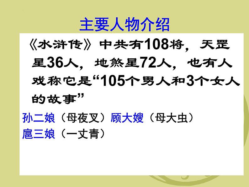 13.1《林教头风雪山神庙》课件 2022-2023学年统编版高中语文必修下册 (1)第4页