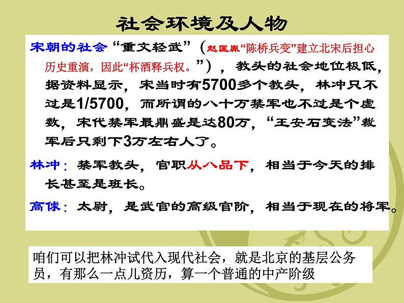 13.1《林教头风雪山神庙》课件 2022-2023学年统编版高中语文必修下册 (1)第6页