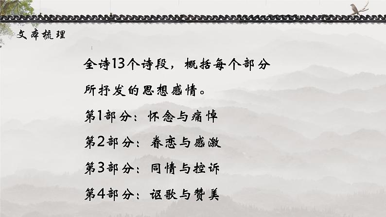 6.1《大堰河——我的保姆》课件2022-2023学年统编版高中语文选择性必修下册第8页