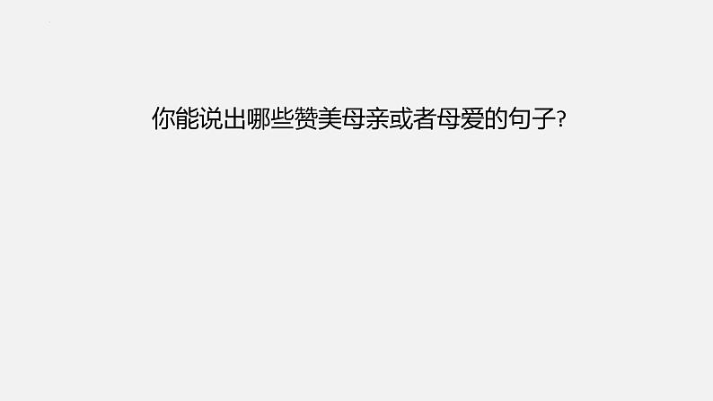 6.1大堰河——我的保姆课件2022-2023学年统编版高中语文选择性必修下册第1页