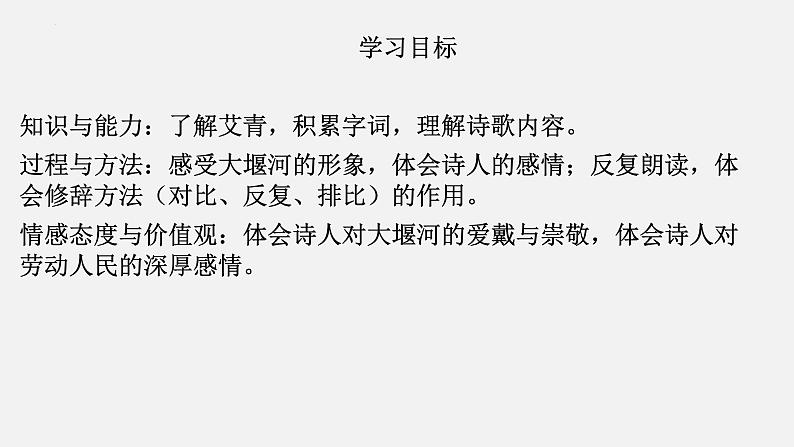 6.1大堰河——我的保姆课件2022-2023学年统编版高中语文选择性必修下册第4页