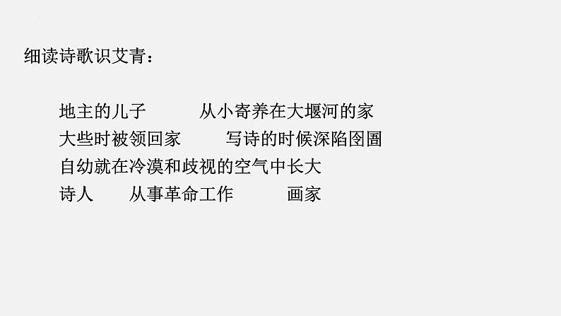 6.1大堰河——我的保姆课件2022-2023学年统编版高中语文选择性必修下册第6页