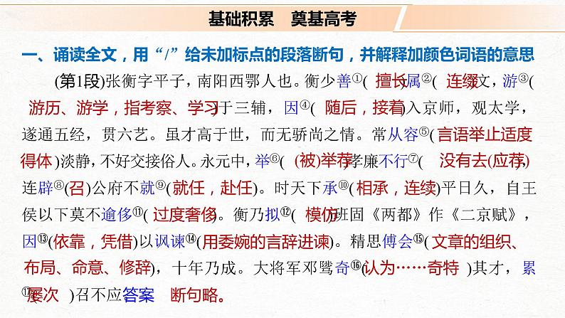 新高考语文第5部分 教学文言文点线面 必修4 课文3 张衡传课件PPT第2页