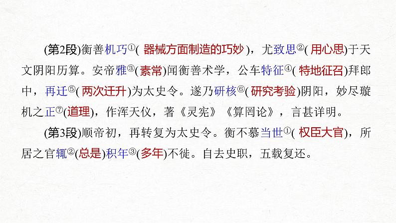 新高考语文第5部分 教学文言文点线面 必修4 课文3 张衡传课件PPT第3页