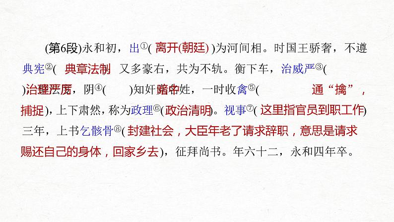 新高考语文第5部分 教学文言文点线面 必修4 课文3 张衡传课件PPT第6页