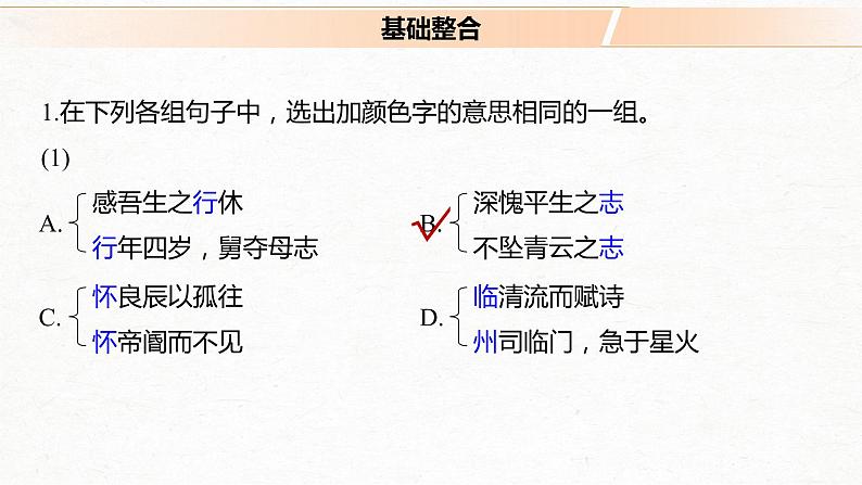 新高考语文第5部分 教学文言文点线面 必修5 Ⅱ 点线整合课件PPT第2页