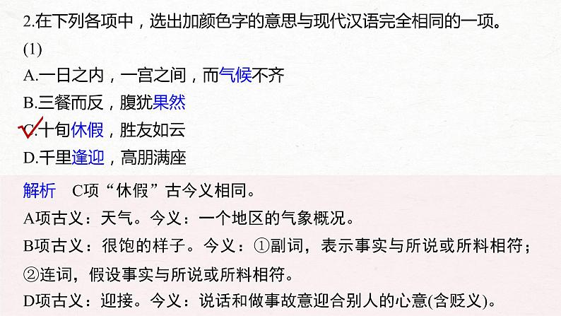 新高考语文第5部分 教学文言文点线面 必修5 Ⅱ 点线整合课件PPT第5页