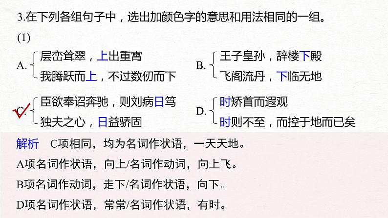 新高考语文第5部分 教学文言文点线面 必修5 Ⅱ 点线整合课件PPT第7页