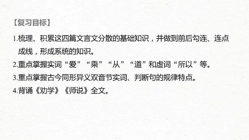 新高考语文第5部分 教学文言文点线面 必修3 课文1 寡人之于国也课件PPT第2页