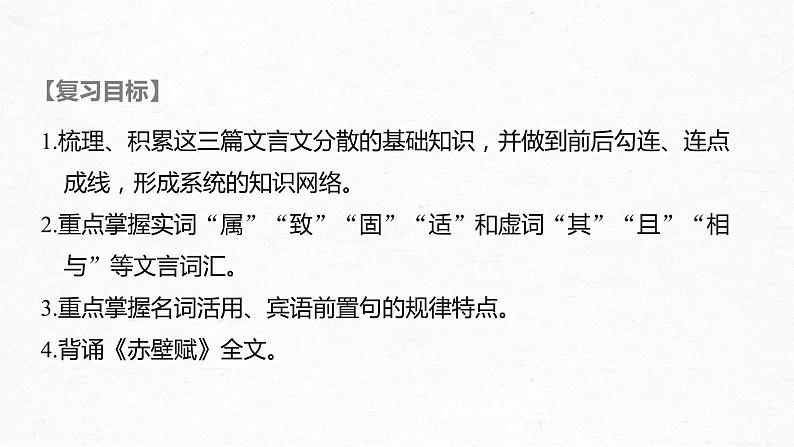 新高考语文第5部分 教学文言文点线面 必修2 课文1 兰亭集序课件PPT第2页