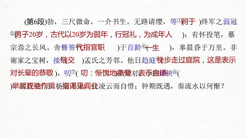 新高考语文第5部分 教学文言文点线面 必修5 课文2 滕王阁序课件PPT第8页