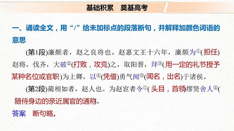 新高考语文第5部分 教学文言文点线面 必修4 课文1 廉颇蔺相如列传课件PPT第6页