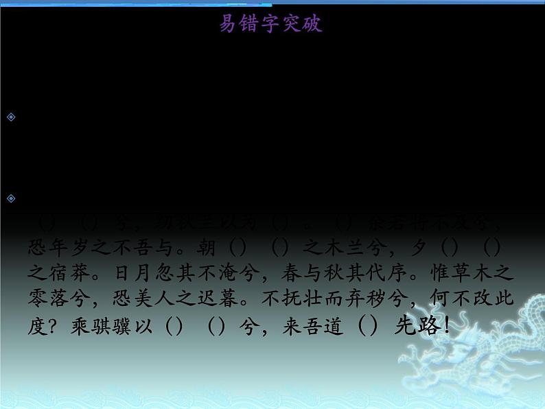 新高考部编版选修下册理解性默写之《离骚》《蜀道难》《蜀相》《望海潮》《扬州慢》课件PPT第5页