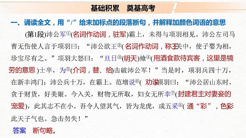 新高考语文第5部分 教学文言文点线面 必修1  课文3 鸿门宴课件PPT02