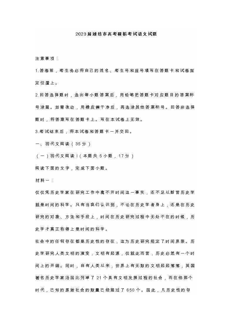 山东省潍坊市2023届高三一模语文试题及答案01